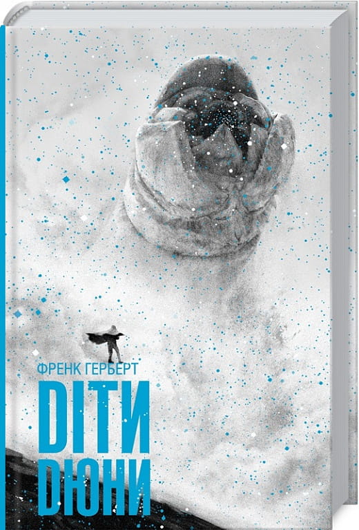 Книга Діти Дюни – Френк Герберт | SOVABOOKS