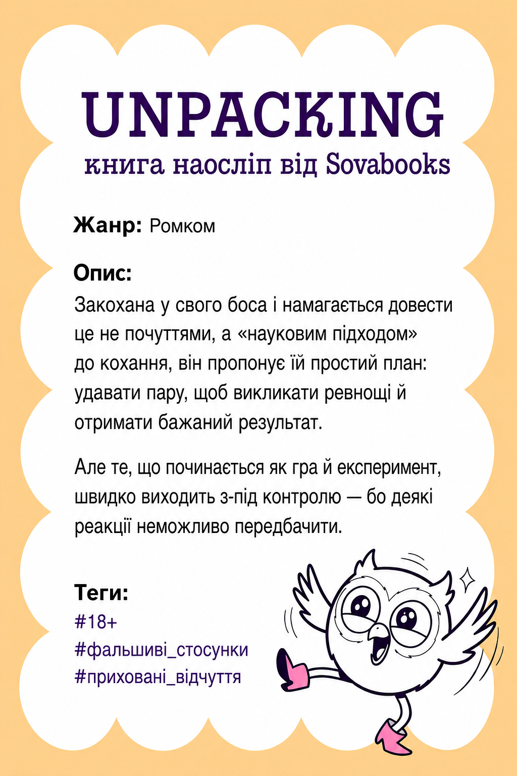 UNPACKING книга наосліп від SOVABOOKS -  Ромком