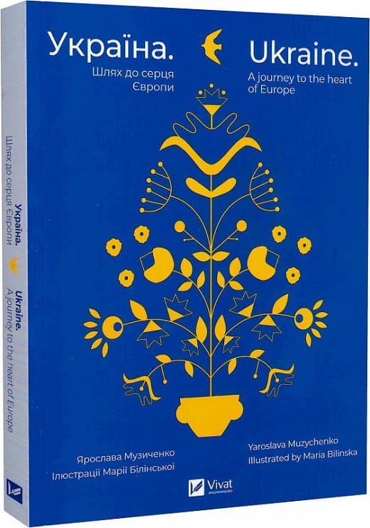 Книга Україна. Шлях до серця Європи / Ukraine. A journey to the heart of Europe – Ярослава Музиченко, Марія Білінська | SOVABOOKS