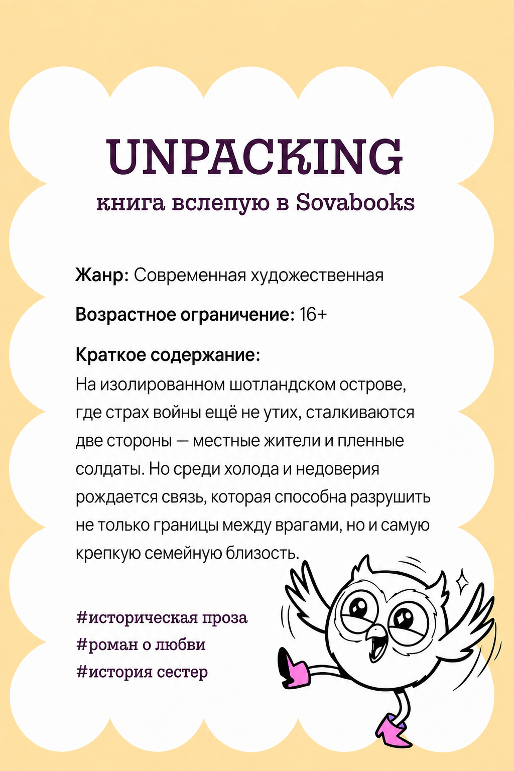 UNPACKING книга вслепую от SOVABOOKS -  Современная художественная