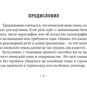 Все правила японского языка на ладони