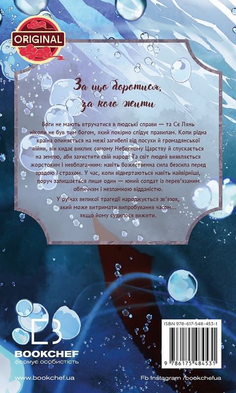 Благословення Небесного Урядника. Том 3 (подарункове видання)