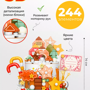 Конструктор «Пряничный домик» (244 элемента)