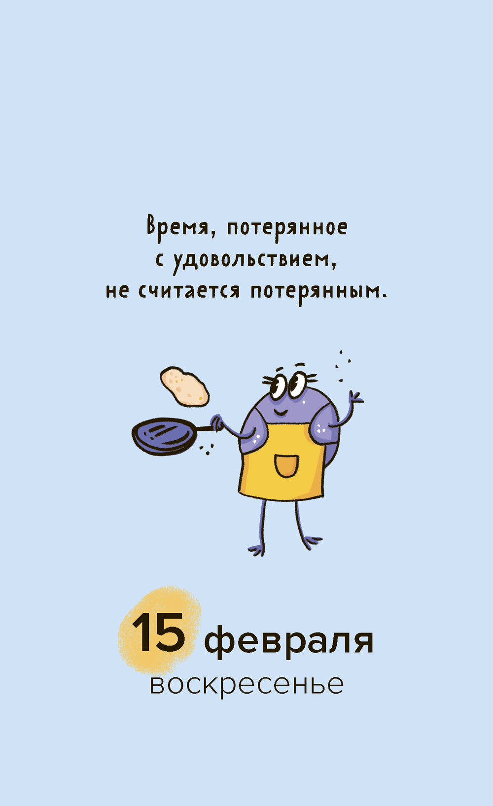 Календарь настольный на 2026 год "Мой хороший 2026"