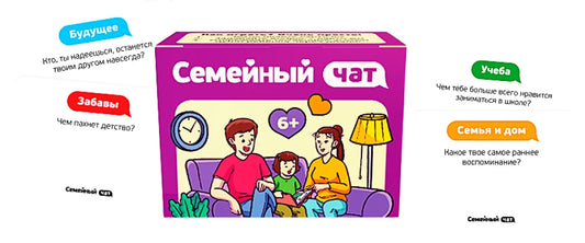 Настольная игра - Семейный ЧАТ
