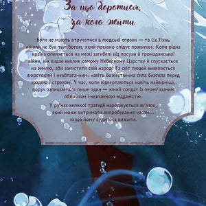 Благословення Небесного Урядника. Том 3