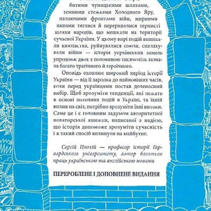 Брама Європи. Історія України від скіфських воєн до незалежності