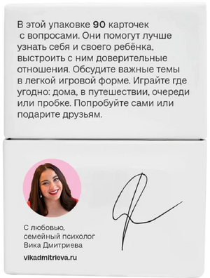 Настольная карточная игра Вопрос дня ребенку от Sovabooks с яркими карточками для викторин и вопросов