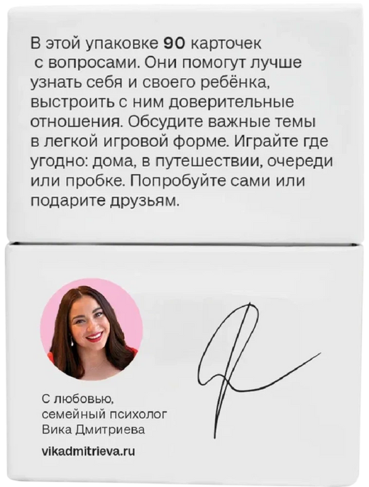 Карточная игра Вопрос дня ребенку от SOVABOOKS, развивающая настольная игра для детей с вопросами и ответами