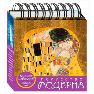 Закладка для книги "Искусство модерна (Поцелуй)" от Sovabooks, настольный календарь в футляре, украшение для чтения.