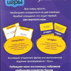 Попробуй угадай