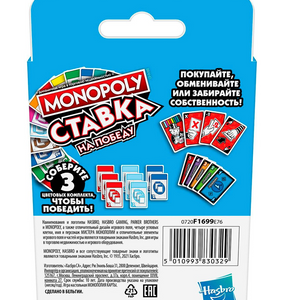 Монополия Ставка