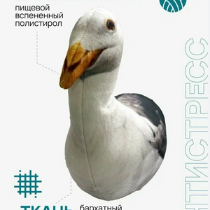 Игрушка-антистресс Чайка