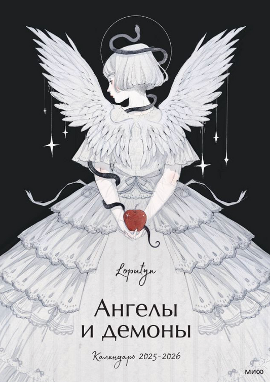 Настольный календарь 2025-2026 с изображениями ангелов и демонов от Sovabooks, офисные принадлежности, календарь на 2026 год