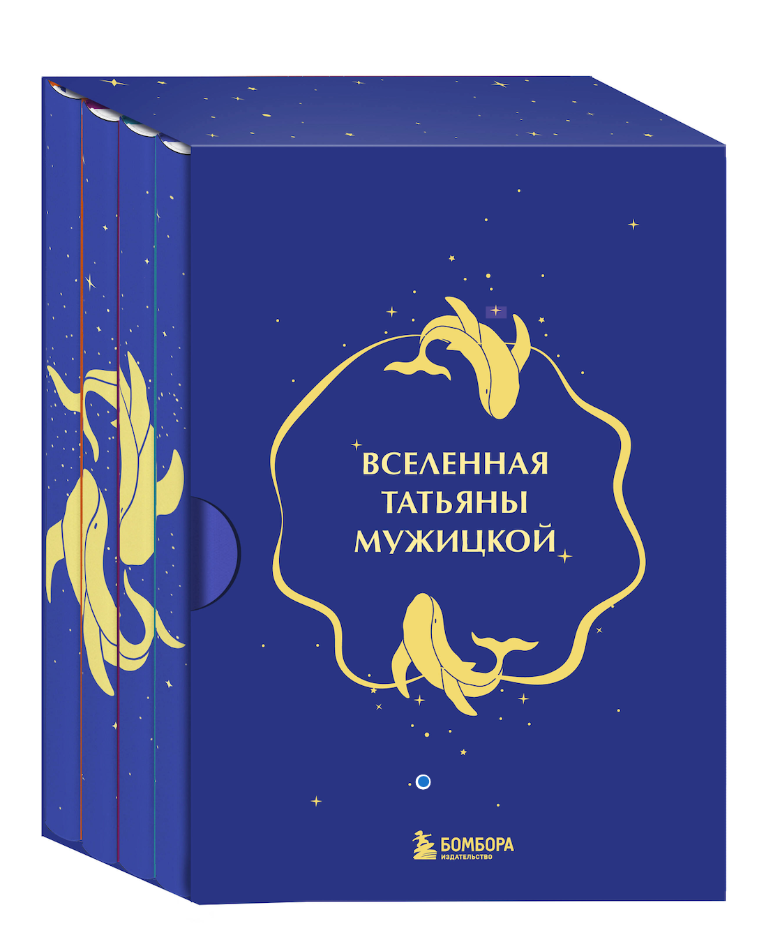 Set of four hardcover books from the SOVABOOKS Universe of Tatyana Muzitskaya gift set in decorative box, featuring colorful cover art.