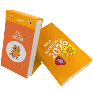 Календарь настольный на 2026 год 