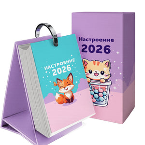 Календарь настольный на 2026 год 