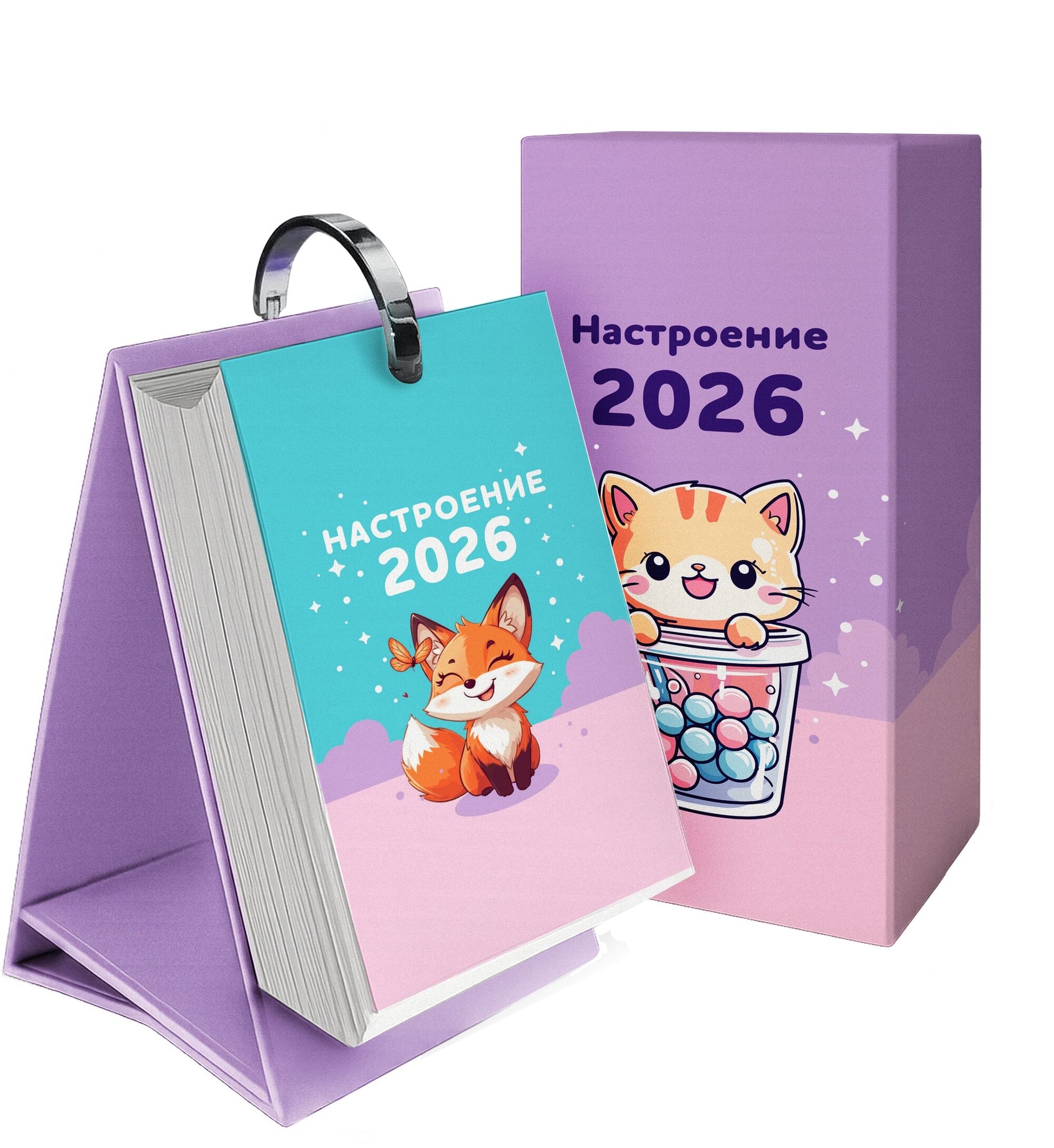 Календарь настольный на 2026 год "Настроение 2026"