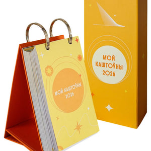 Каляндар настольны на 2026 год 