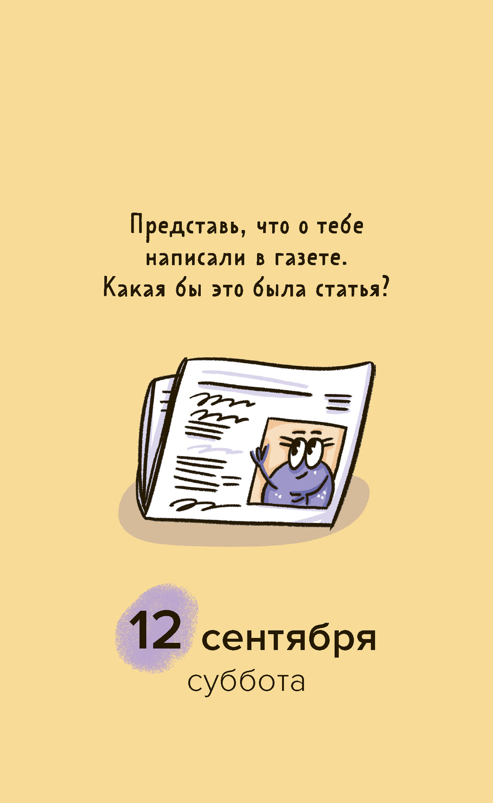 Календарь настольный на 2026 год "Мой чудесный 2026"