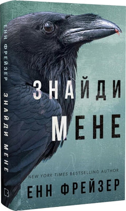 Книга Внутрішня імперія. 1: Знайди мене Шон Кеннел , Бенджі Тревіс | SOVABOOKS
