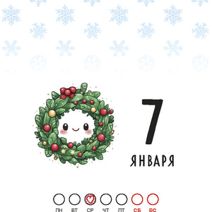 Календарь настольный на 2026 год 