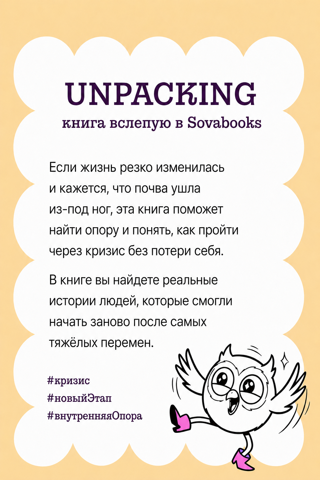 UNPACKING книга вслепую от SOVABOOKS -  Саморазвитие, бизнес, психология
