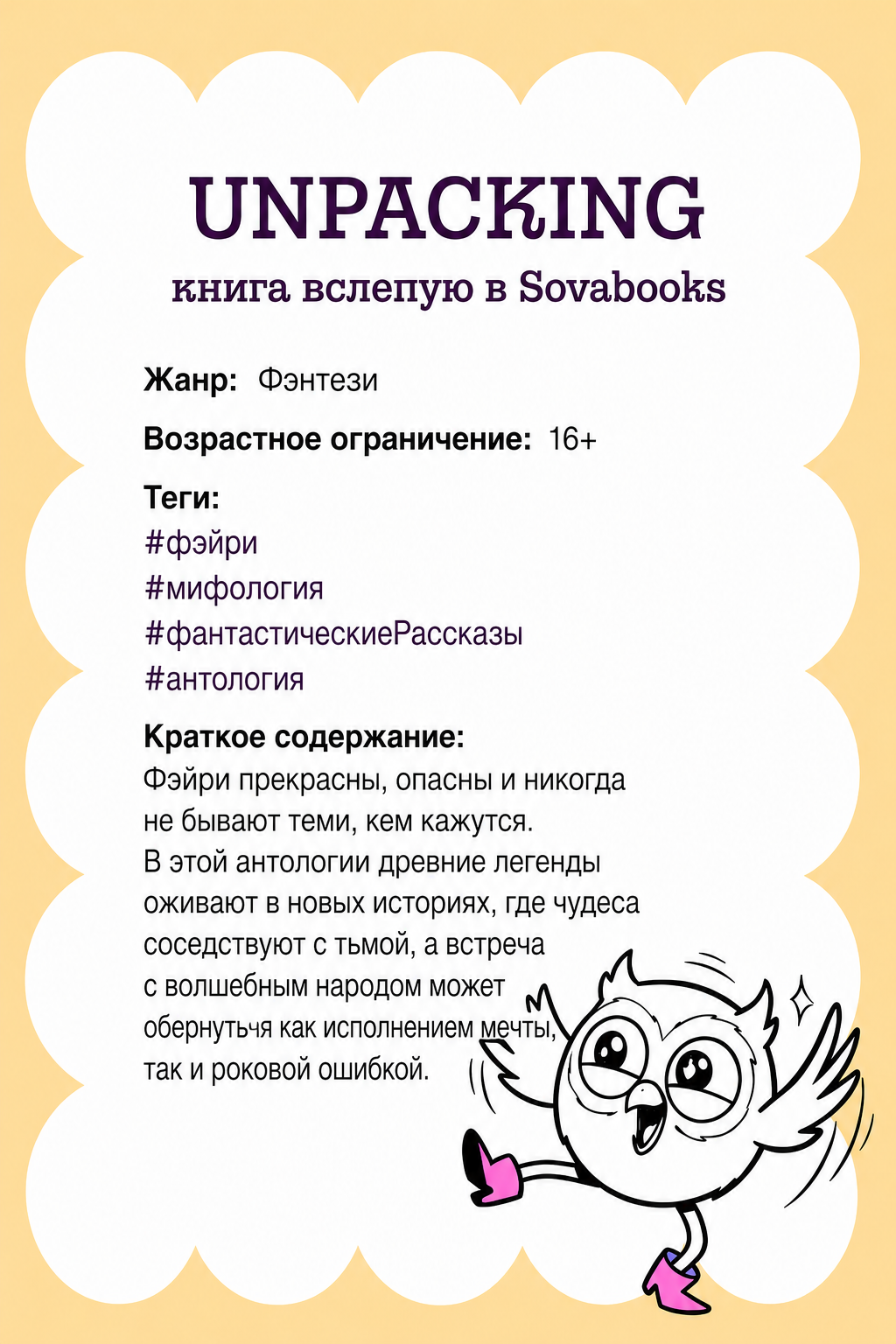 UNPACKING книга вслепую от SOVABOOKS -  Фэнтези