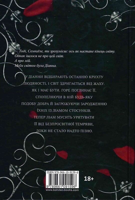 Боги і монстри. Книга 2. Трон подоланих богів (ілюстрований зріз)