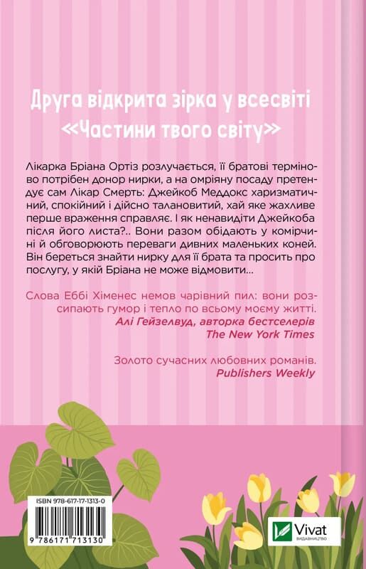 Щиро твій. Книга 2 (Частина твого світу)