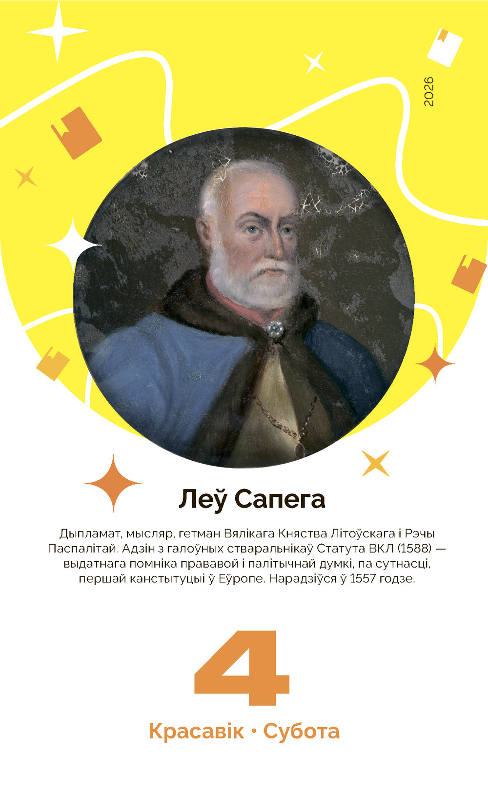 Каляндар настольны на 2026 год "Мой каштоўны 2026"