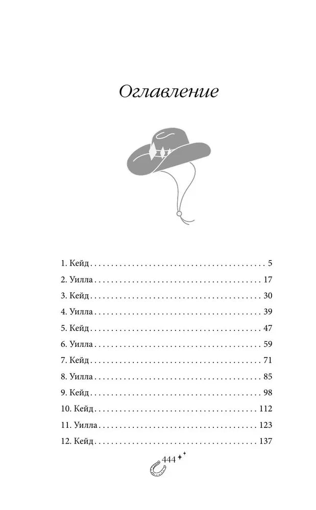 Бессердечный