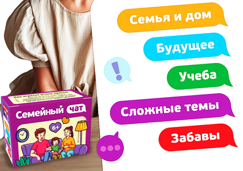 Настольная игра Семейный ЧАТ от Sovabooks с яркими карточками и игровым полем для веселых семейных развлечений
