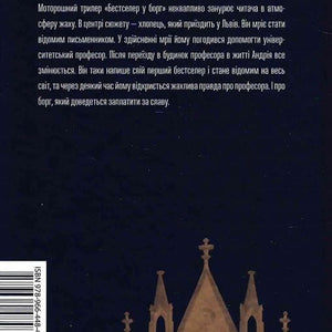 Бестселер у борг