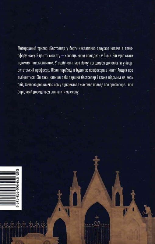 Бестселер у борг