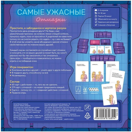 Настольная игра Самые ужасные отмазки от Sovabooks, карточки и игровое поле для приключенческой игры.