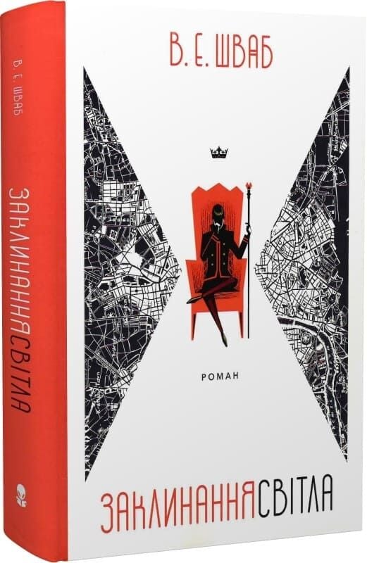 Обложка книги "Заклинання Світла" от Sovabooks с ярким дизайном и иллюстрациями на передней обложке