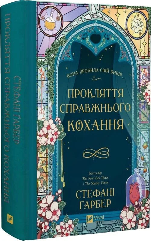 Книга Прокляття справжнього кохання (зі зрізом) Стефані Ґарбер | SOVABOOKS