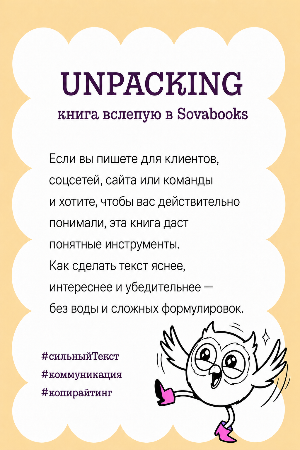 UNPACKING книга вслепую от SOVABOOKS -  Саморазвитие, бизнес, психология