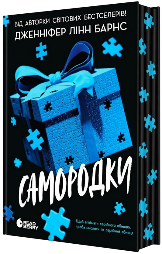 Книга Самородки - Дженніфер Лінн Барнс | SOVABOOKS