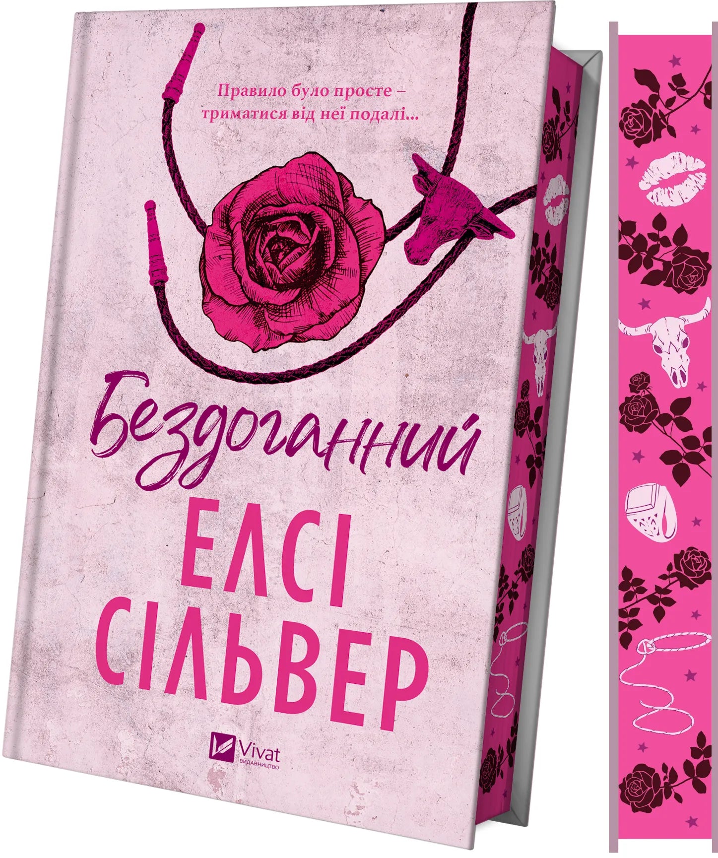 Книга Бездоганний (зі зрізом) - Елсі Сілвер | SOVABOOKS