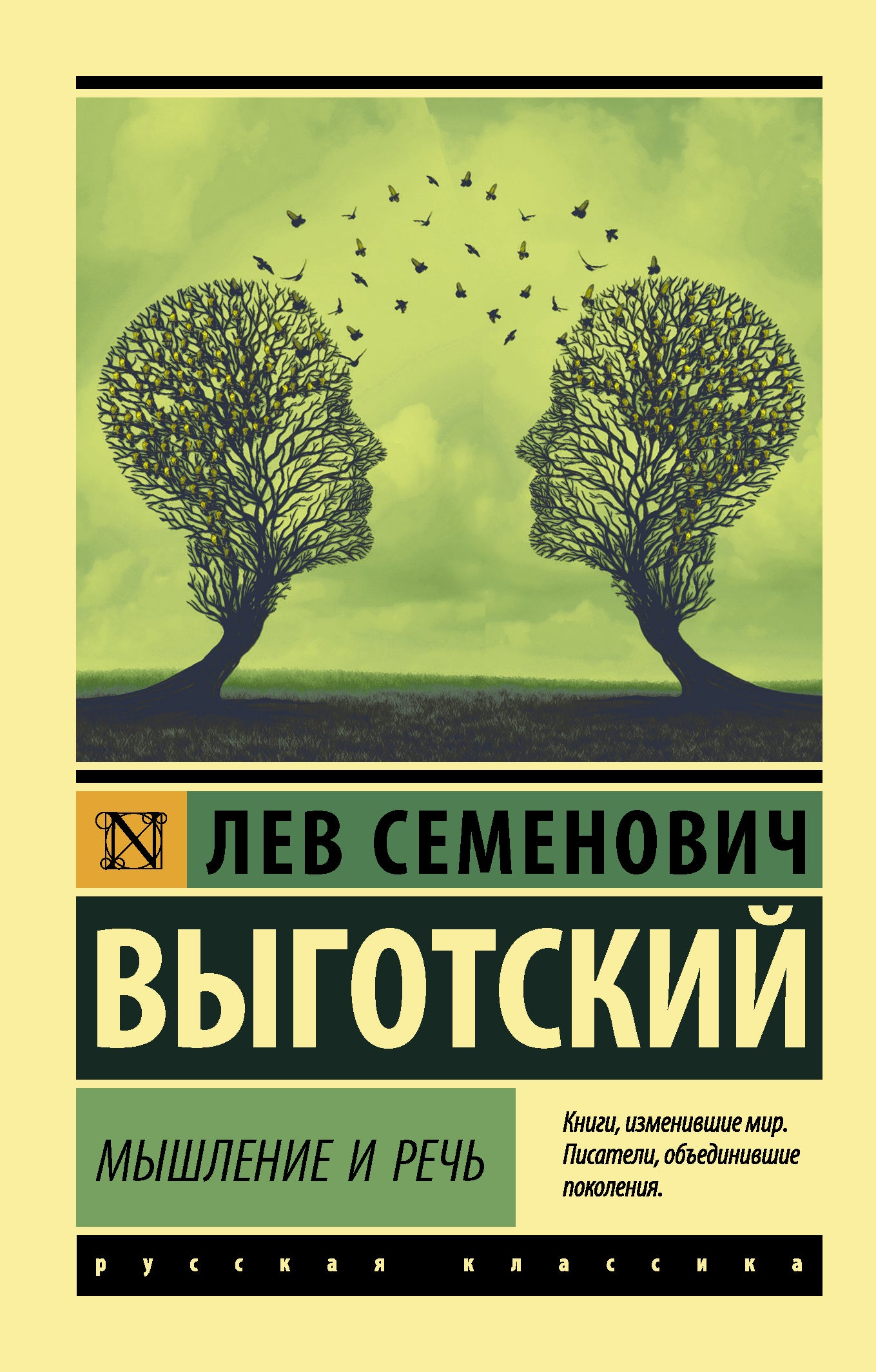Книга Мышление и речь - Выготский Л.С.  | SOVABOOKS