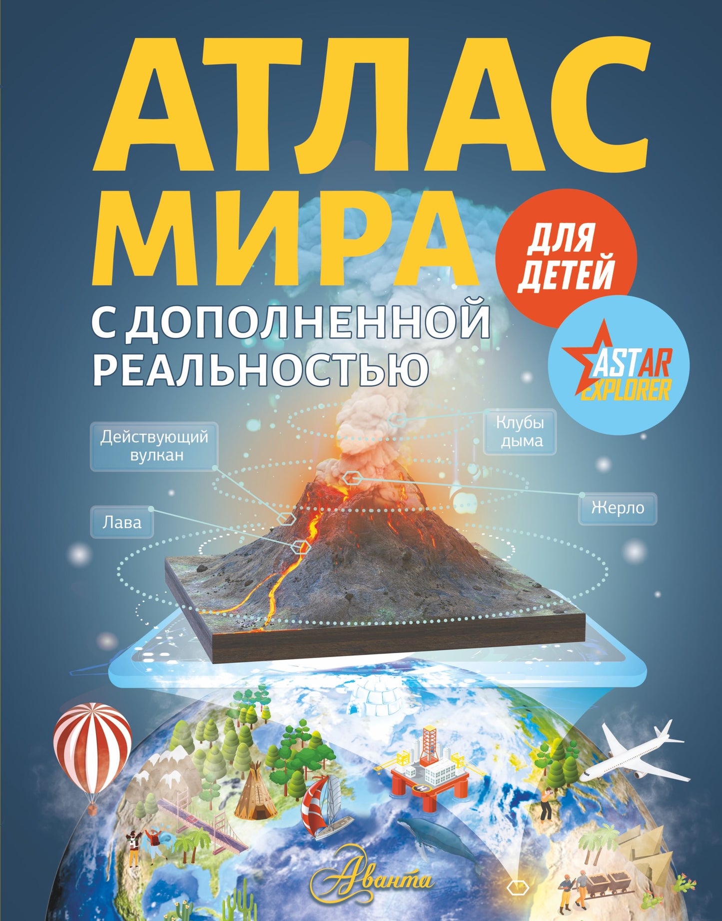Обложка детской книги Sovabooks "Атлас мира для детей" с иллюстрациями и изображением карты мира.