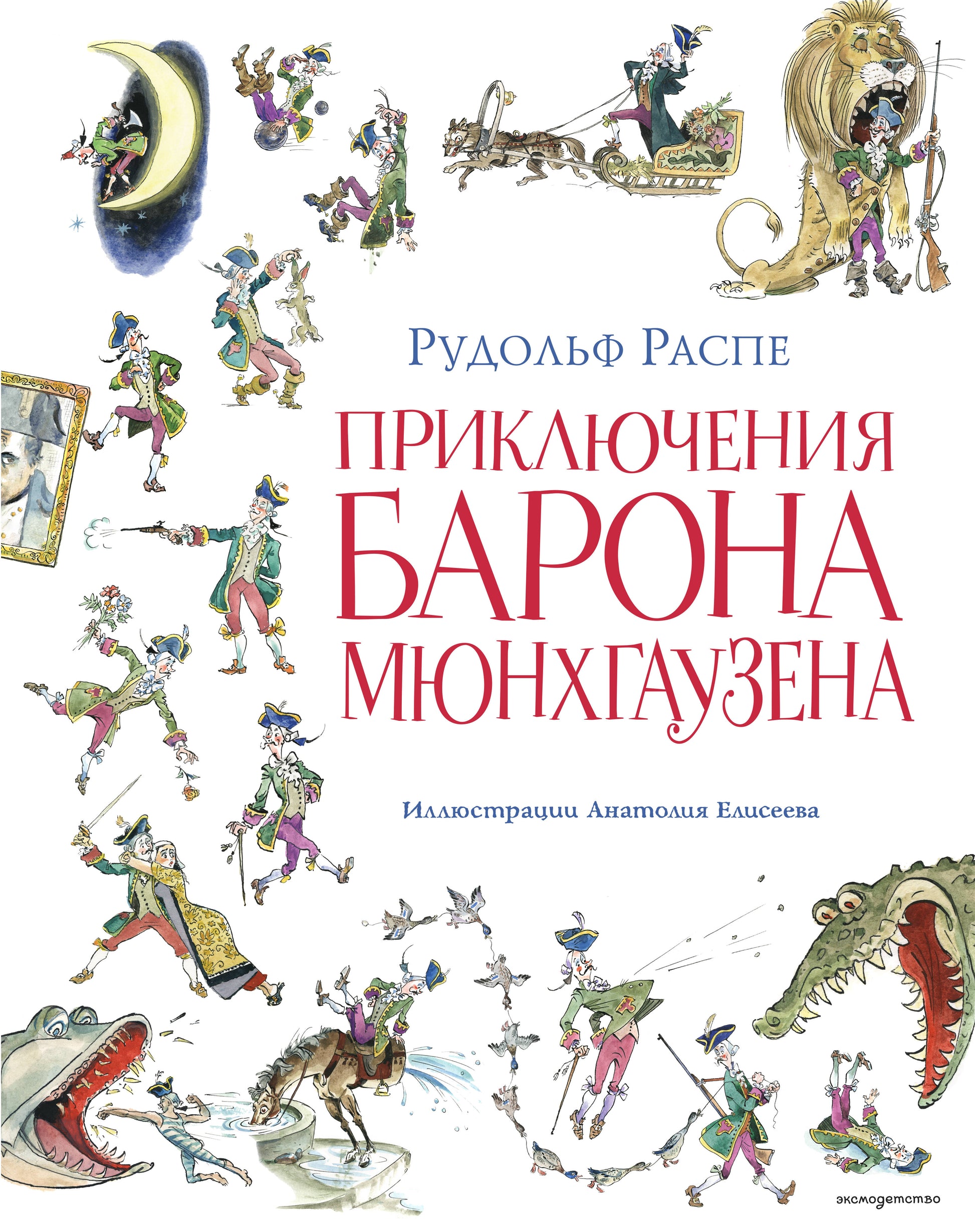 Книга Приключения барона Мюнхгаузена - Распе Р.Э.  | SOVABOOKS