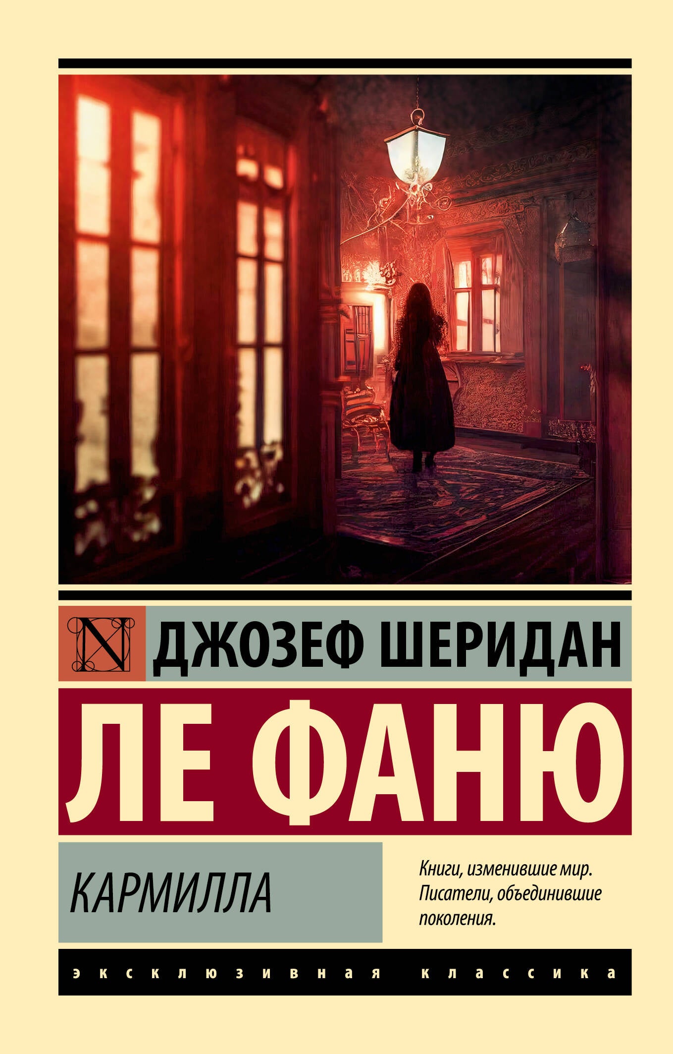 Книга Кармилла - Ле Фаню Д. | SOVABOOKS