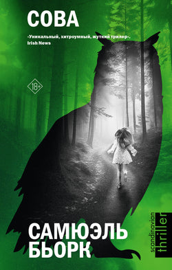 Книга Сова - Бьорк С. | SOVABOOKS
