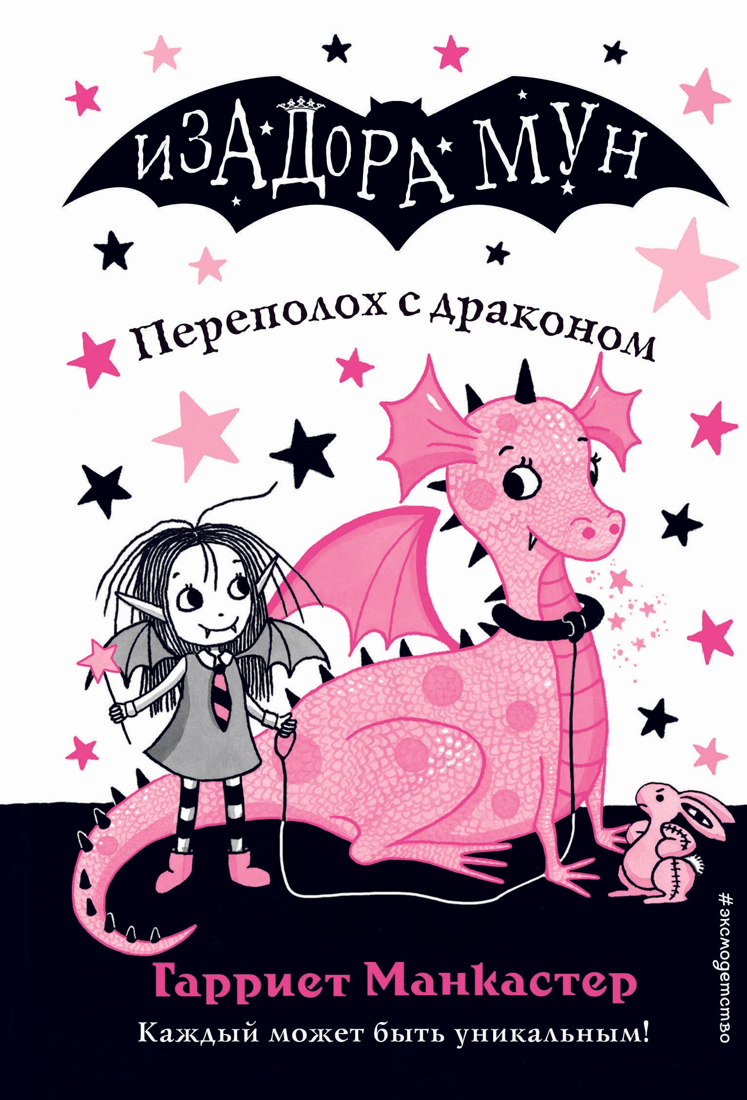 Книга Переполох с драконом - Манкастер Г. | SOVABOOKS