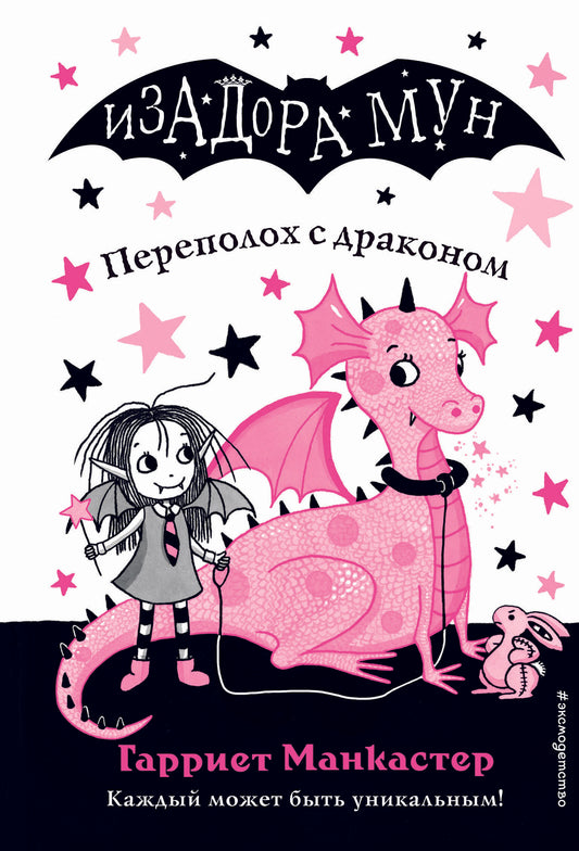 Книга Переполох с драконом - Манкастер Г. | SOVABOOKS