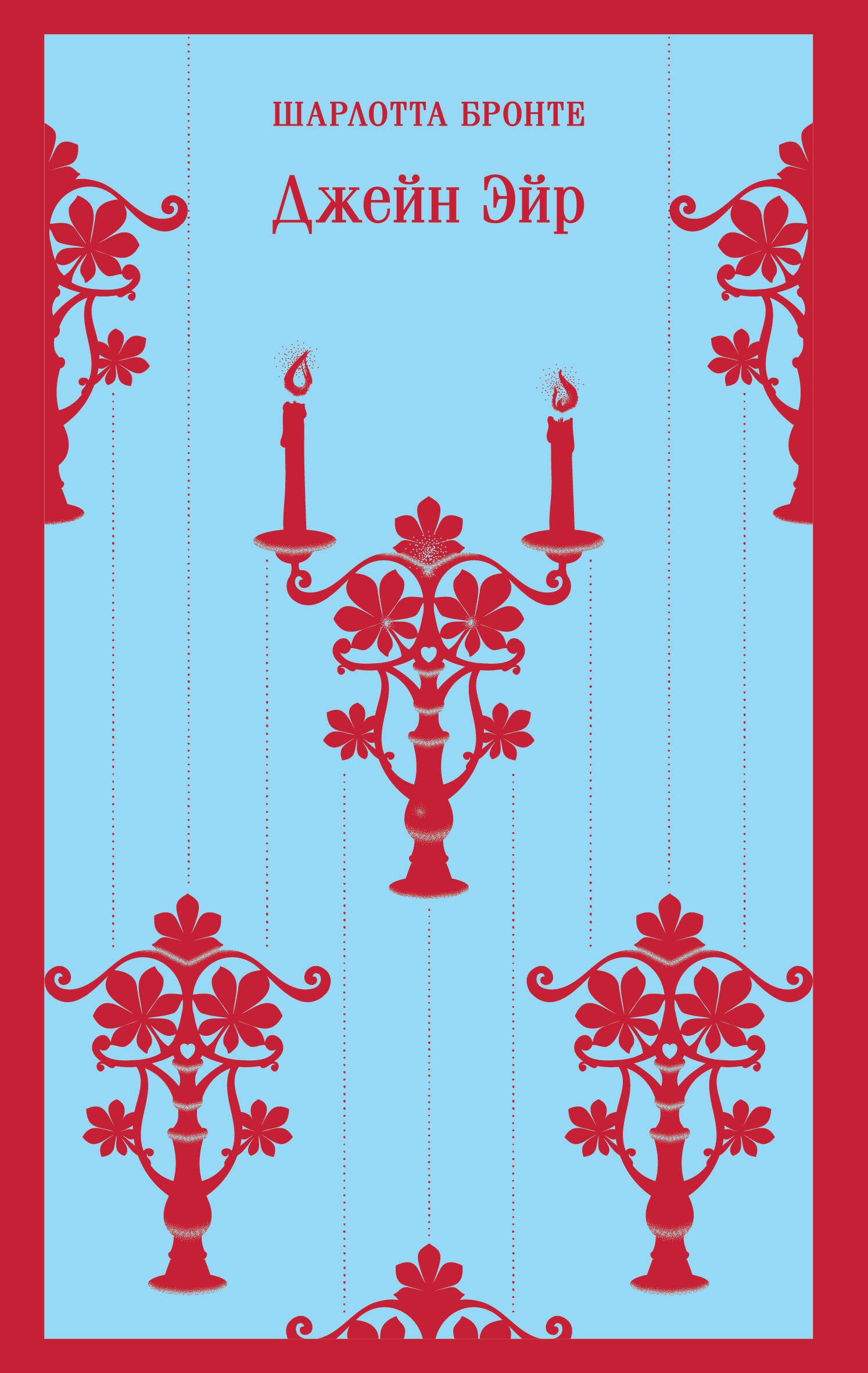Книга Джейн Эйр (с иллюстрациями) - Бронте Ш. | SOVABOOKS