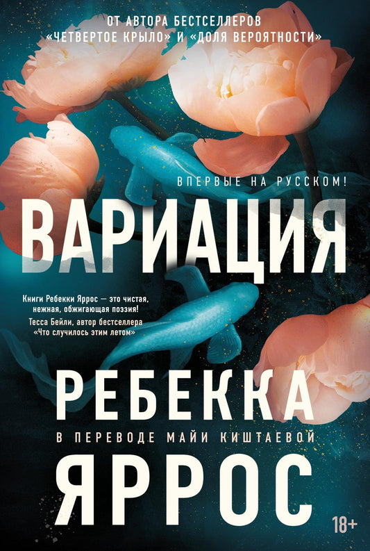 Книга Вариация - Яррос Р. | SOVABOOKS